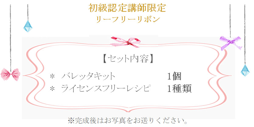 リーフリーリボンの詳細