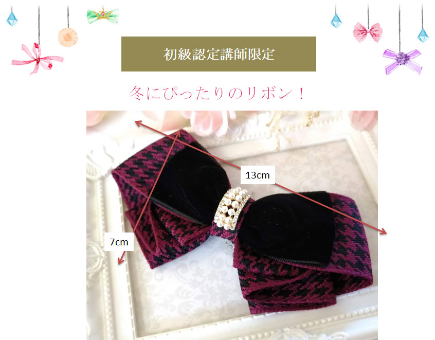 冬にぴったりのリボン