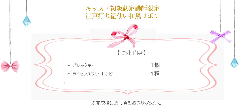 江戸打ち紐使い和風リボンの詳細
