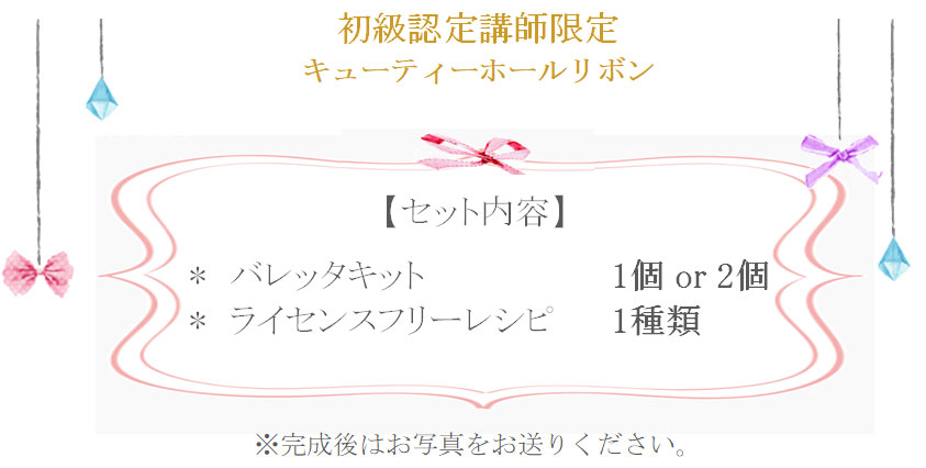 キューティーホールリボンの詳細