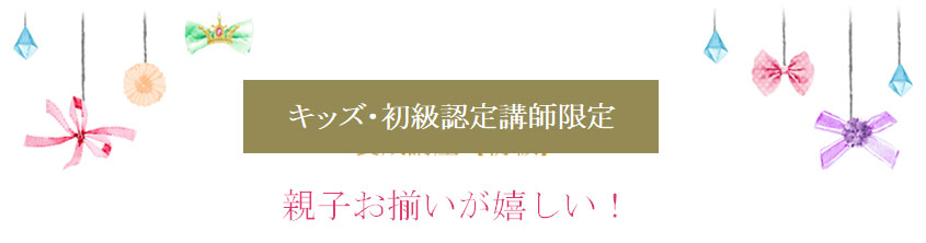 親子お揃いが嬉しい