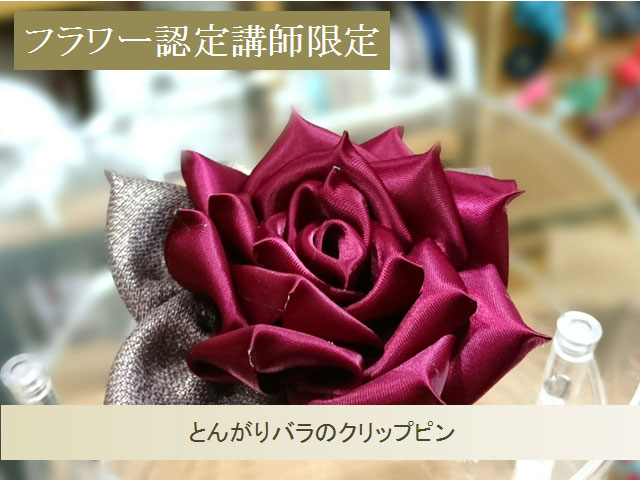 とんがりバラキット