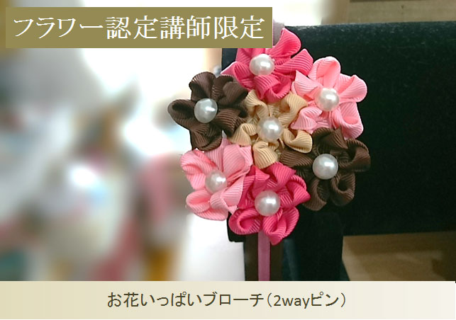 フラワー講師限定単品4