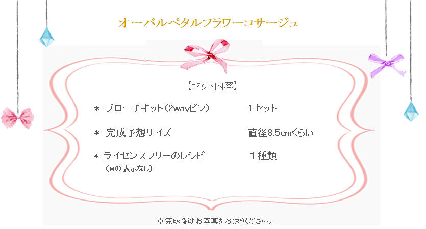 オーバルペタルフラワーコサージュの詳細