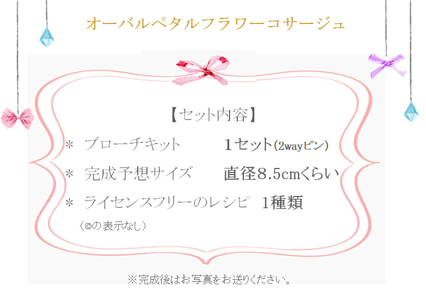 オーバルペタルフラワーコサージュの詳細