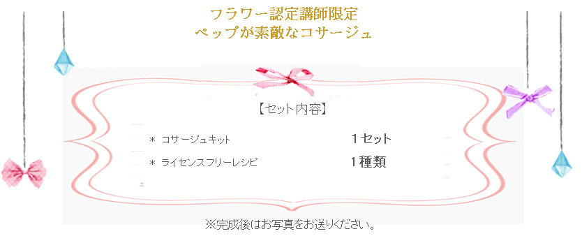 ペップが素敵なコサージュの詳細