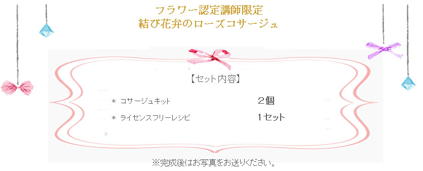 縫わずにできるローズの詳細