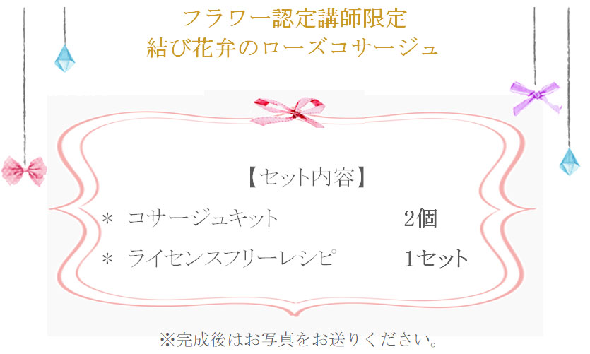 縫わずにできるローズの詳細