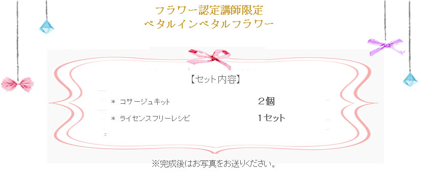 ペタルインペタルフラワーの詳細