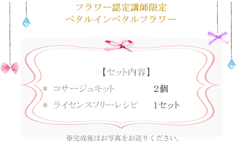 ペタルインペタルフラワーの詳細