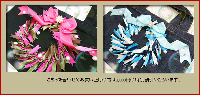 一緒に買うと1000円お得！