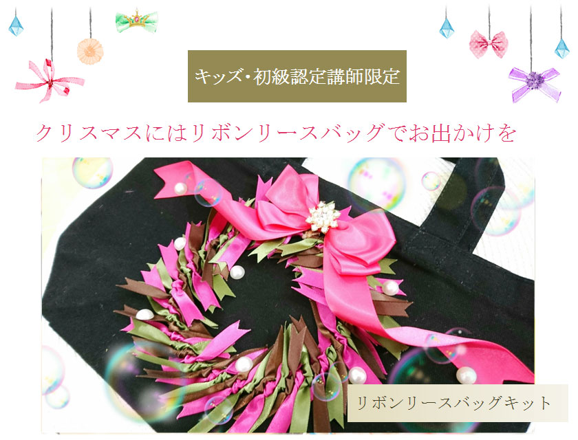 リボンバッグ4