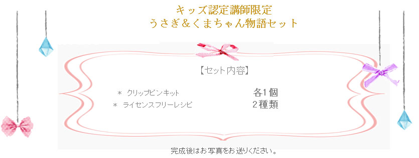 うさぎ＆くまちゃん物語セットの詳細