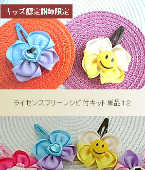 キッズ単品12