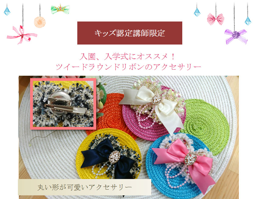 ツイードラウンドリボンのアクセサリー