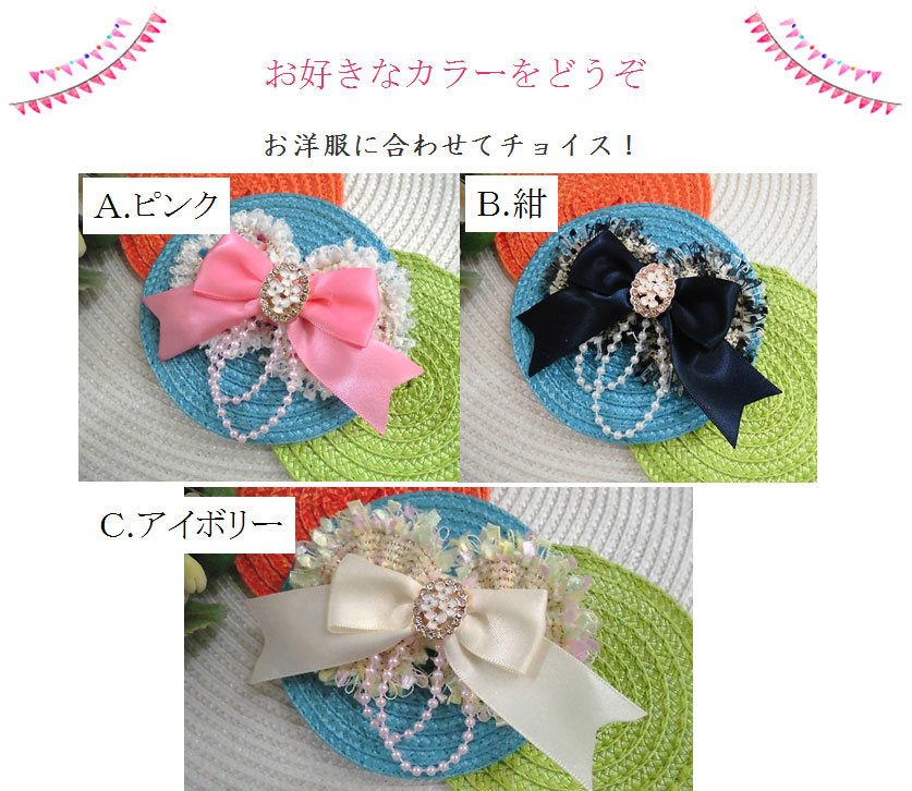 ピンク、紺、アイボリーからお色をお選びください