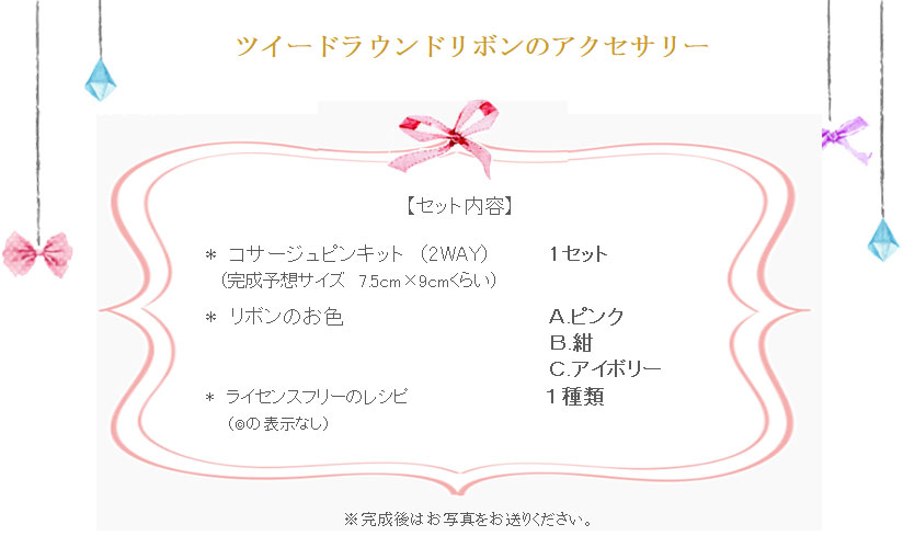 ツイードラウンドリボンのアクセサリーの詳細