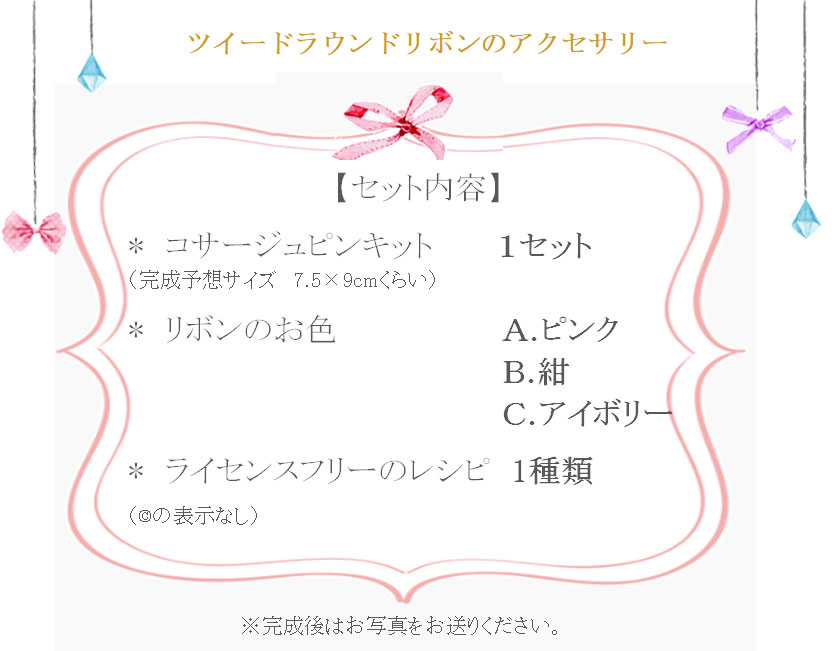 ツイードラウンドリボンのアクセサリーの詳細