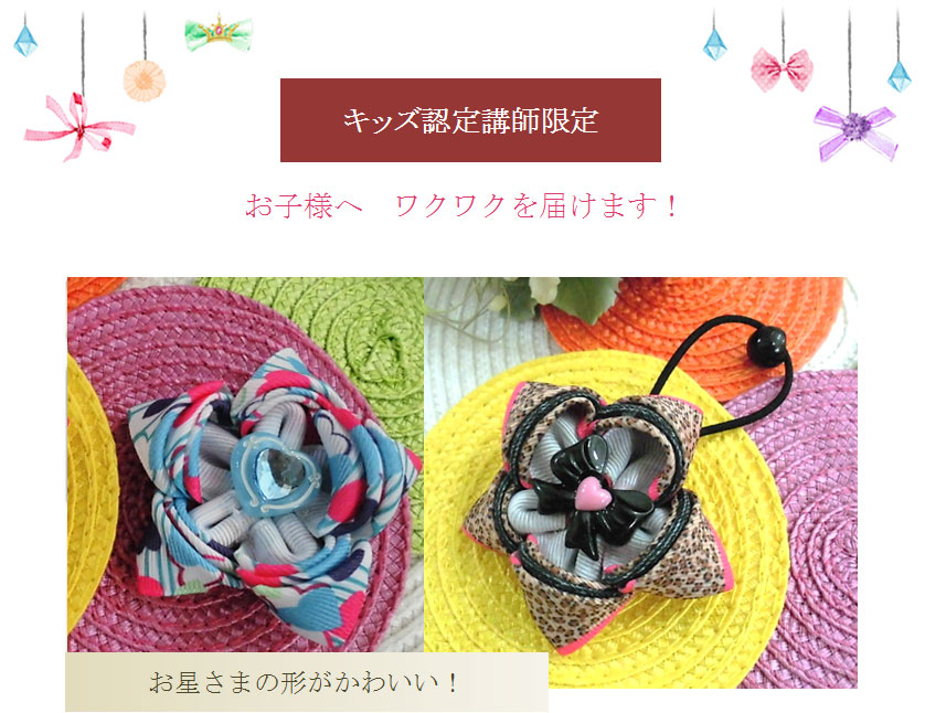 お子様へワクワクを届けます