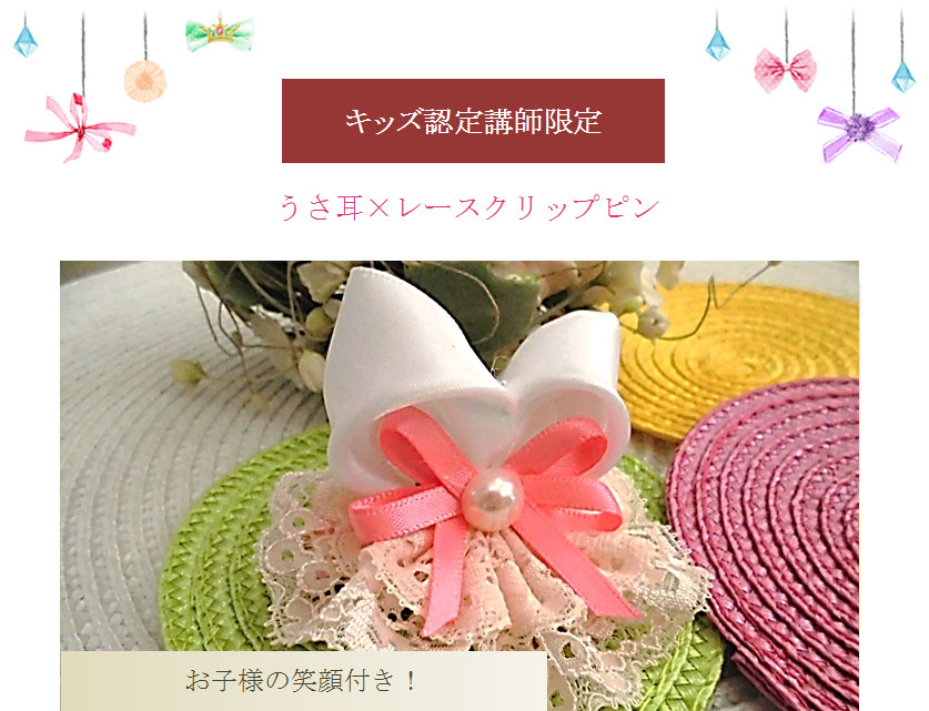 うさ耳&times;レースクリップピン