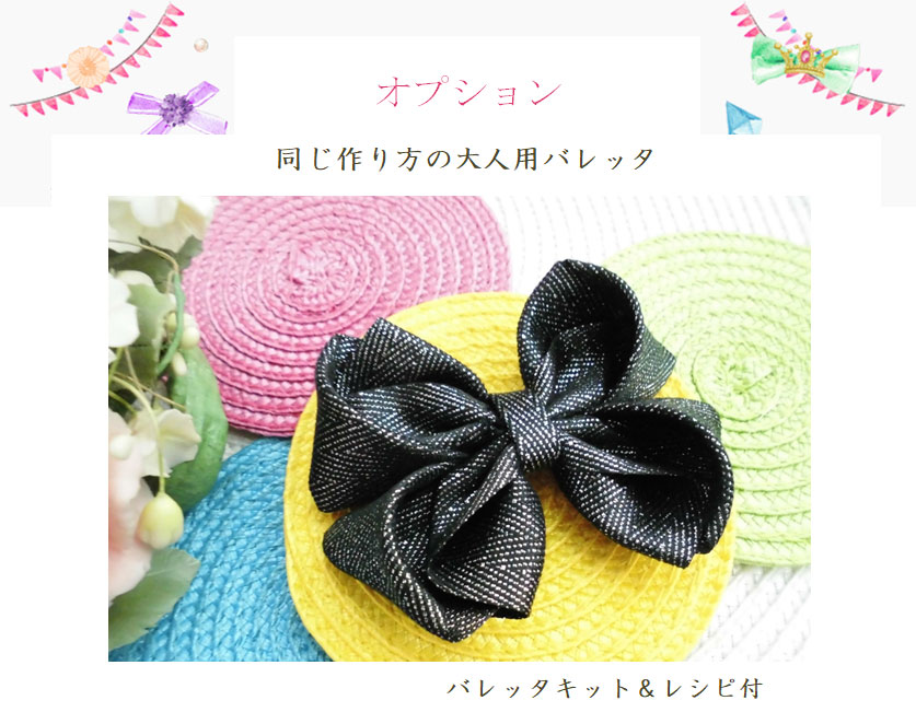 ＢＢリボンのオプション