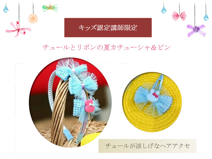 チュールが涼しげなヘアアクセセット