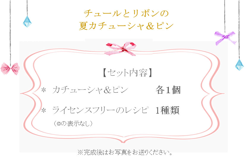 チュールが涼しげなヘアアクセセットの詳細