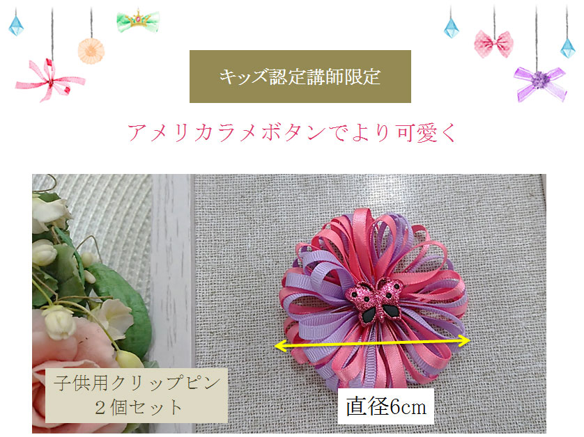 アメリカラメボタンが可愛い