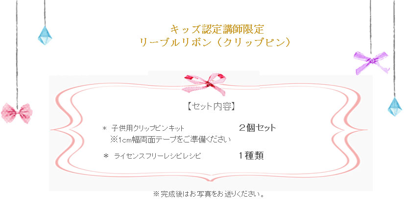 リーブルリボン詳細