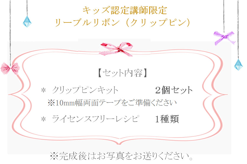 リーブルリボン詳細