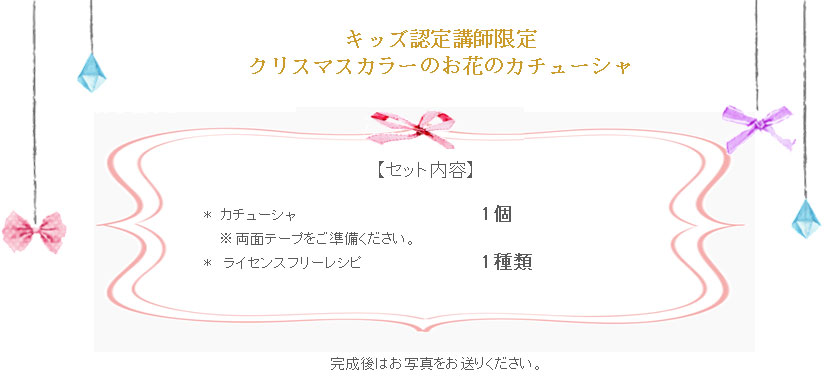 クリスマスカラーのお花のカチューシャの詳細