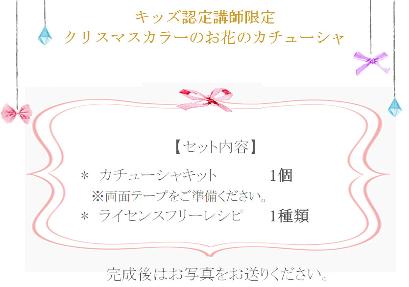 クリスマスカラーのお花のカチューシャの詳細