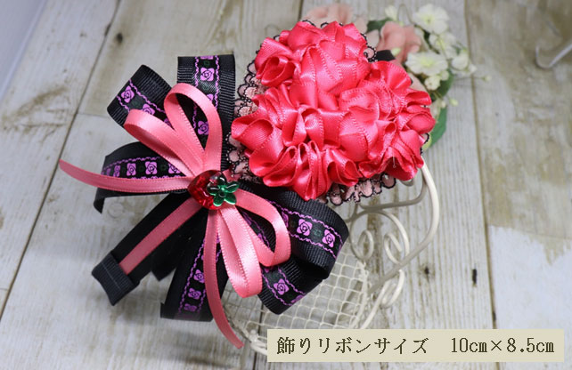 飾りリボンのサイズ