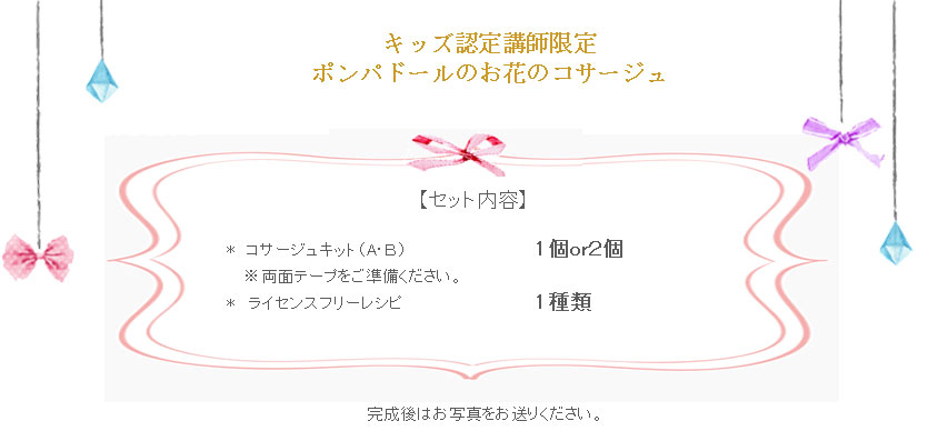 ポンパドールのお花のコサージュの詳細