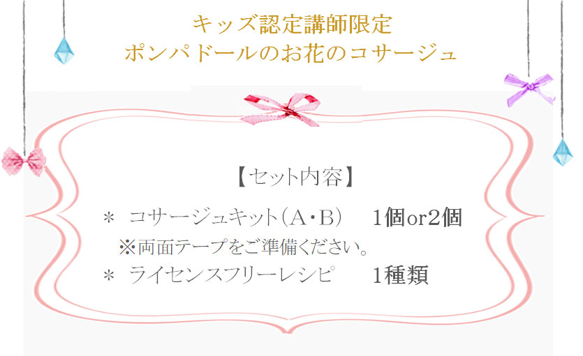 ポンパドールのお花のコサージュの詳細