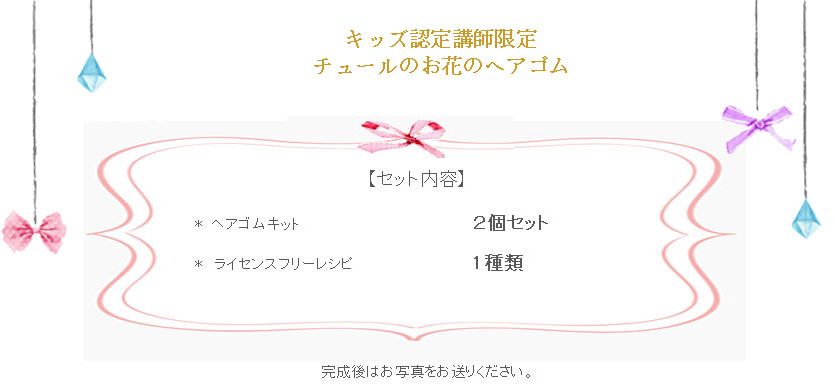 チュールのお花のヘアゴムの詳細