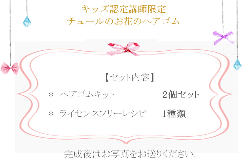 チュールのお花のヘアゴムの詳細