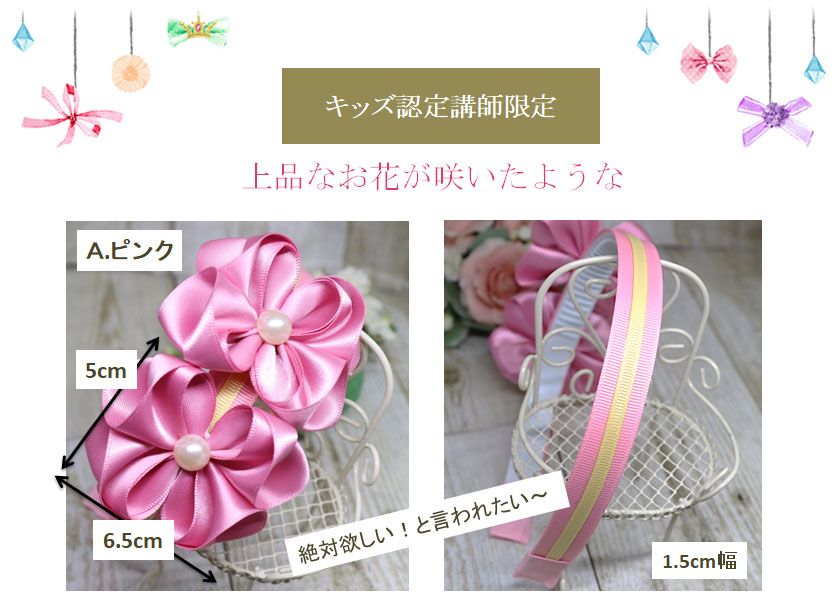 フォーサークルリボンカチューシャＡ