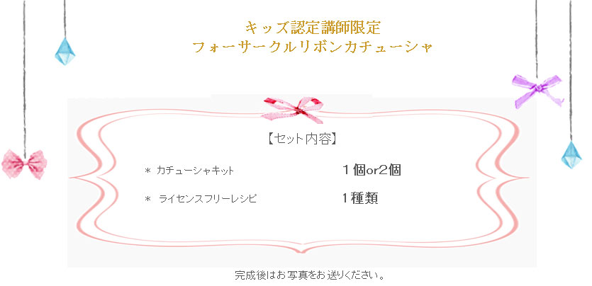 フォーサークルリボンカチューシャの詳細