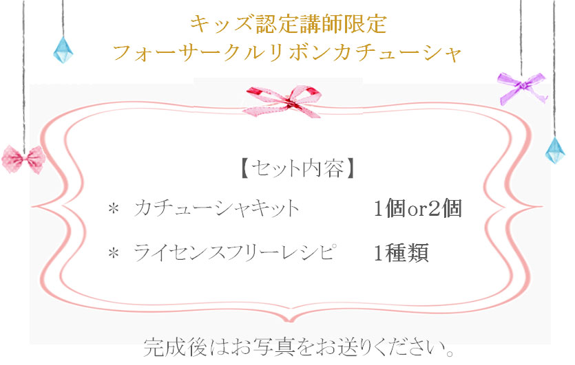 フォーサークルリボンカチューシャの詳細