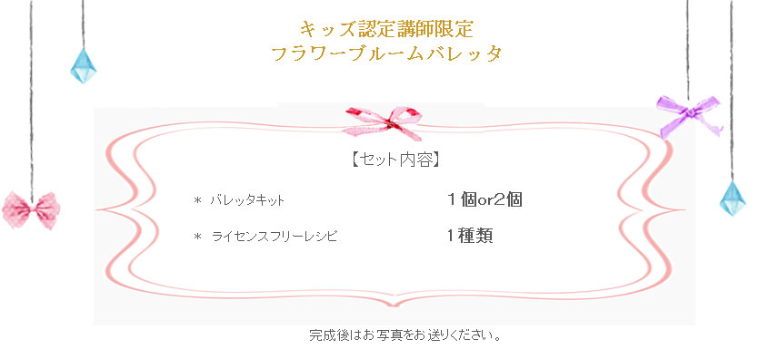 フラワーブルームリボンの詳細