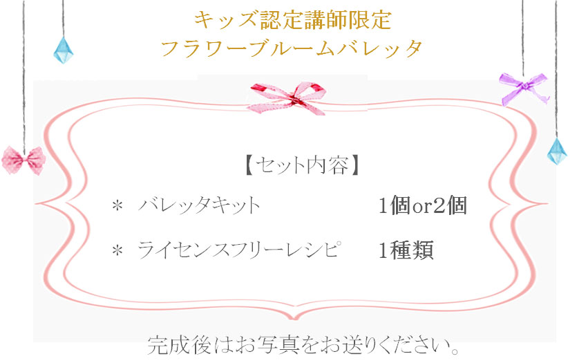 フラワーブルームリボンの詳細