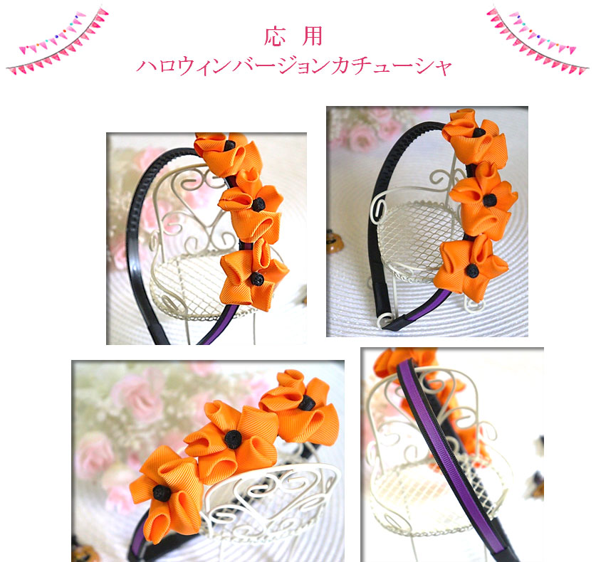 応用ハロウィンバージョン