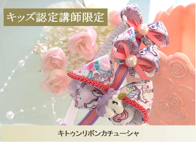 キトゥンリボンカチューシャ