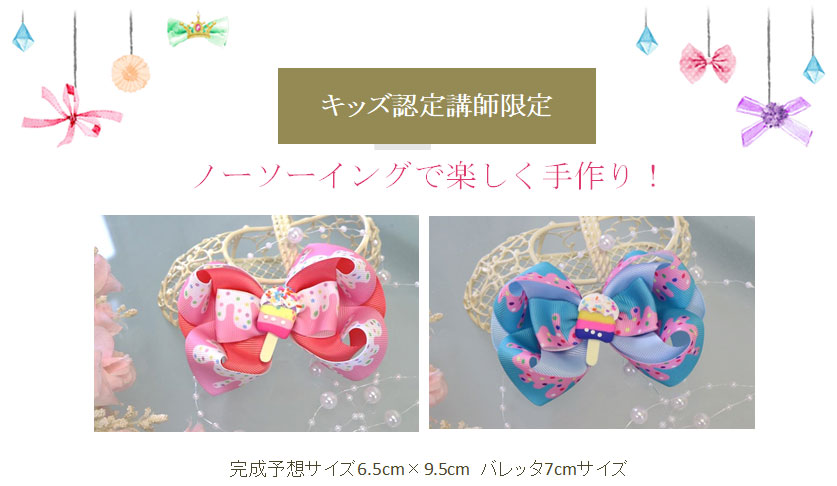 ノーソーイングで楽しく手作り