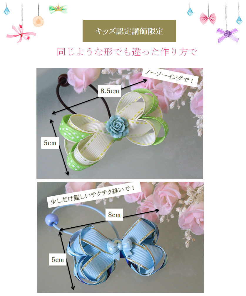 違う作り方で作るリラリボン