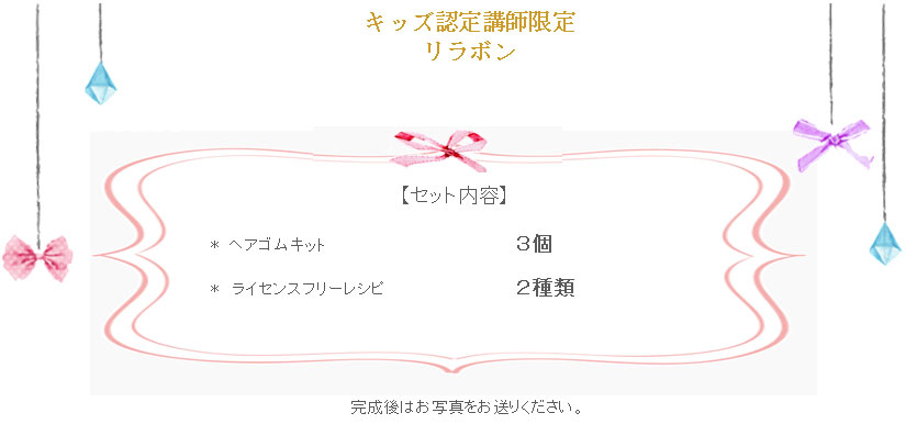 リラリボンの詳細