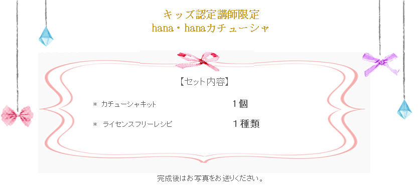 hana・hanaカチューシャの詳細