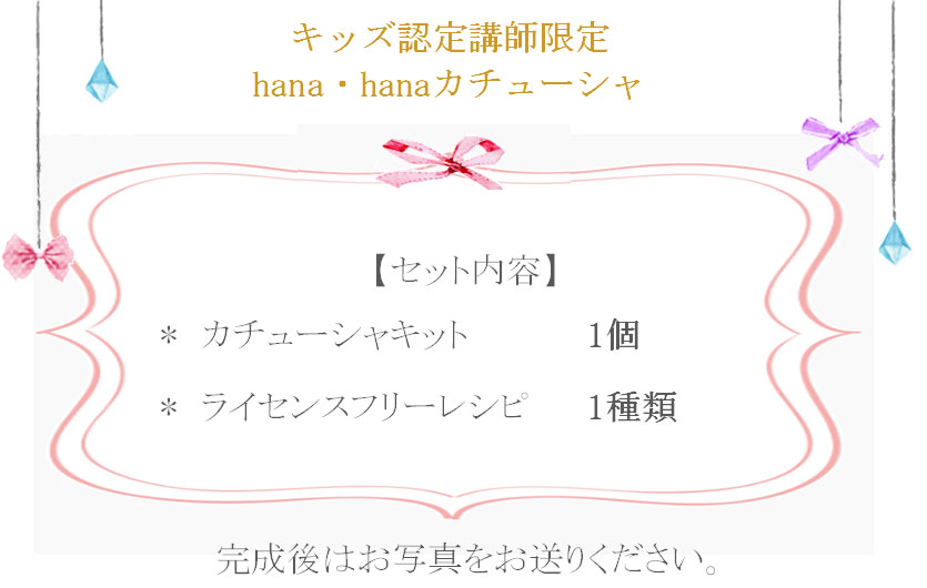 hana・hanaカチューシャの詳細
