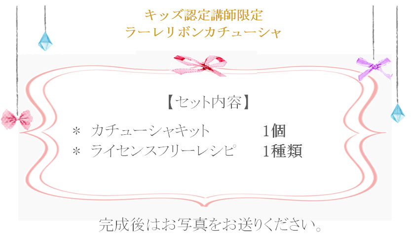 ラーレリボンの詳細